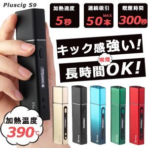 アイコス互換機 ニードル式 S9 プラスシグ Pluscig iQOS 加熱式タバコ アイコス互換機 IQOS互換機 iqos互換機 電子タバコ
