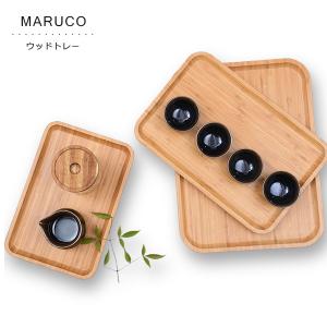 MARUCO バンブートレー 木製 3種類 ウッドトレイ 木 トレー トレイ 竹製トレイ 木製トレー カフェ 北欧 可愛い お盆 四角 腕時計 おしぼり 鍵 食事 カトラリー｜shopping-lab