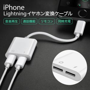イヤホン 変換アダプタ イヤホン変換ケーブル 変換 アダプタ iPhone アイフォン 通話 充電 音楽再生 イヤホンジャック iPhone12 変換ケーブル L