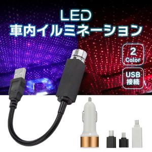 車 イルミネーション LEDライト ブルー レッド ライト