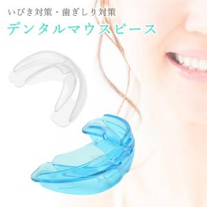 デンタルマウスピース 2個セット ソフト ハード マウスピース いびき