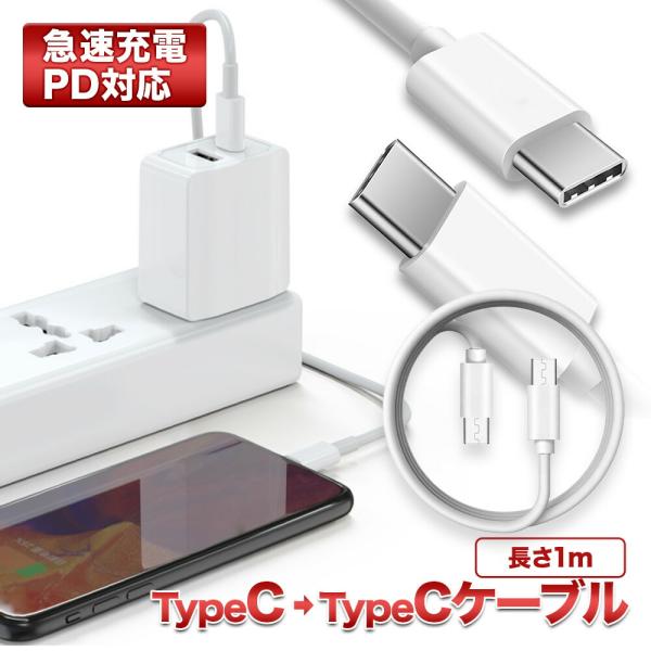 USB Type-C to Type-C ケーブル 急速充電 PD QC対応 充電ケーブル type...