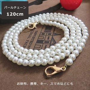 スマホショルダー パールチェーン 120cm ...の詳細画像3