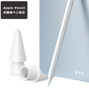 Apple Pencil チップ 替え芯 ペン先 iPad Pro Mini Air 交換用 アップルペンシル 交換用チップ 高感度 予備 第一世代 第二世代 交換用ペン先 互換 キャップ｜shopping-lab