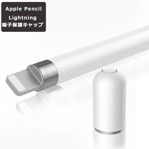 Apple Pencil 交換用キャップ Apple Pencilカバー キャップ カバー アップルペンシル 交換用 互換 iPad iPhone スマホ タブレット 予備｜shopping-lab
