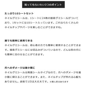 ネイル 接着剤 ネイルシール 10枚 グミシー...の詳細画像2