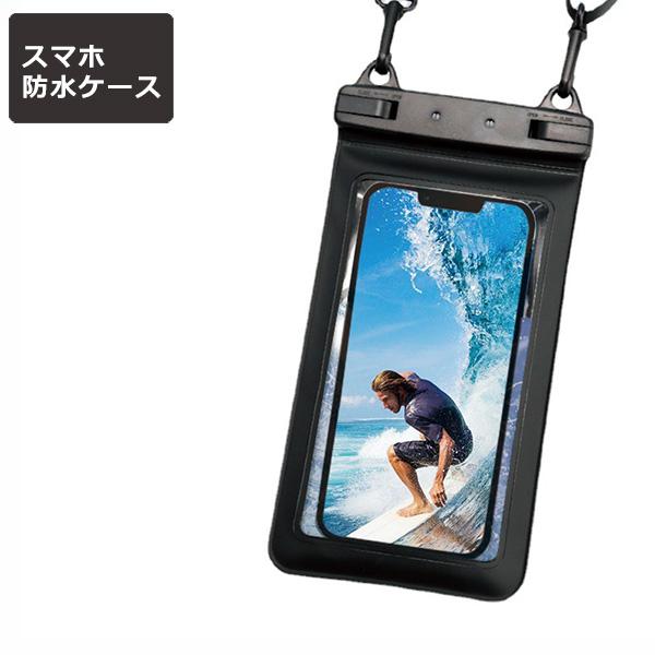 防水ケース 携帯防水ケース スマホ防水ケース IPX8認証 iPhone Android スマホ 携...