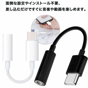 Type-C type-c イヤホン 変換アダプタ 変換アダプター 変換 アダプタ イヤホンジャック イヤフォン 端子 コネクタ typeC android スマホ スマートフォン 3.5mm