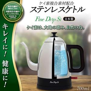 電気ケトル ケイ素水ステンレスケトル 0.7L 3種類の独自開発セラミックボール 2種類の天然鉱石 ミネラル 特許出願中 5分で沸騰 KT-FD002(SS)
