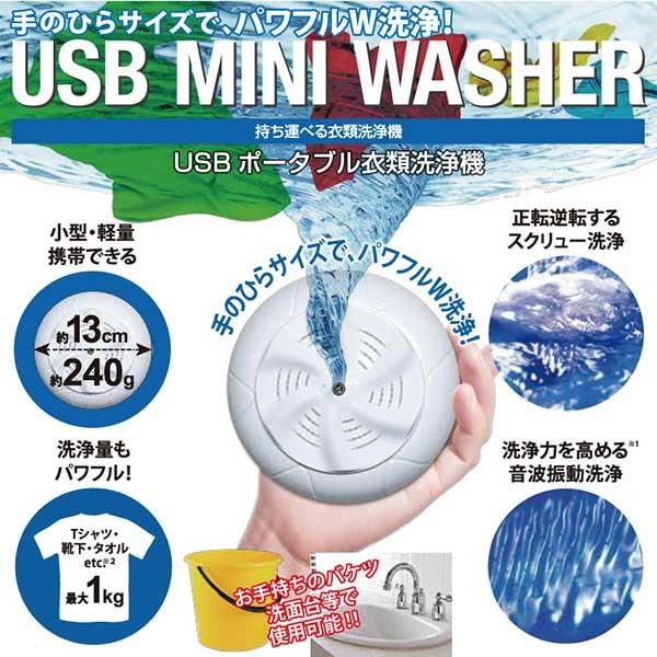 USBポータブル衣類洗浄機 携帯型 洗濯機 ミニ洗濯機 ポータブル洗濯機 小型洗濯機 USB ミニウ...