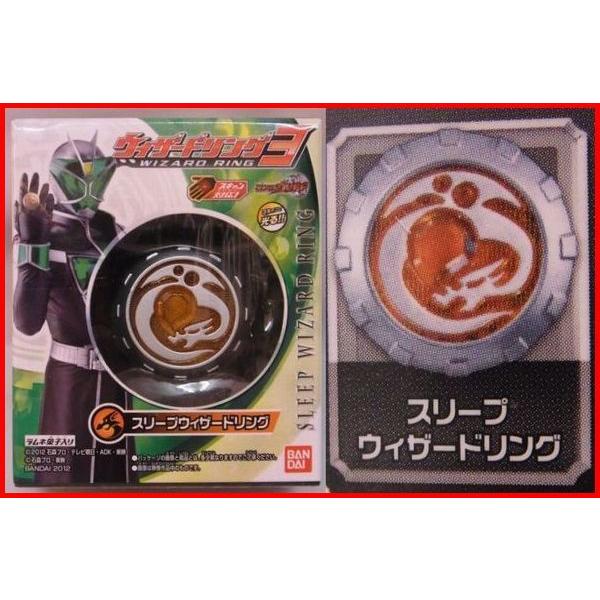 食玩バンダイ仮面ライダーウィザードリング3■スリープ■指輪【新品】送料込