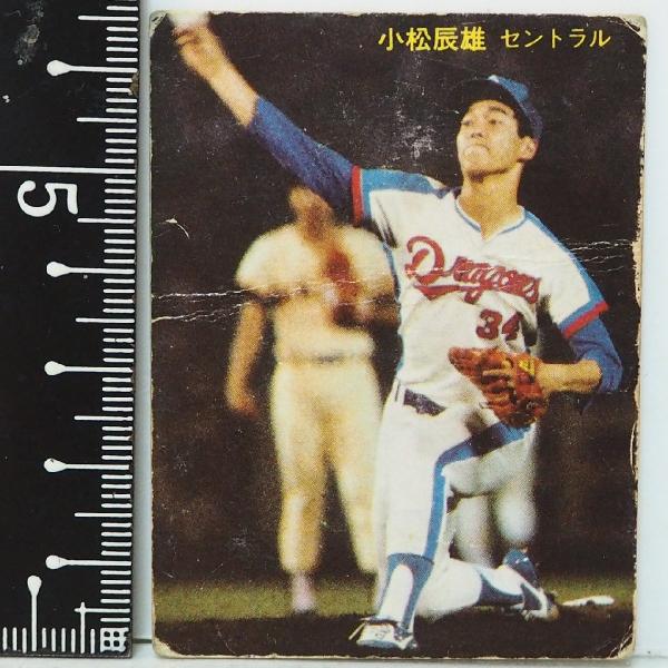 81年 カルビー プロ野球カード No.217【81オールスターゲーム17 小松 辰雄 中日ドラゴン...