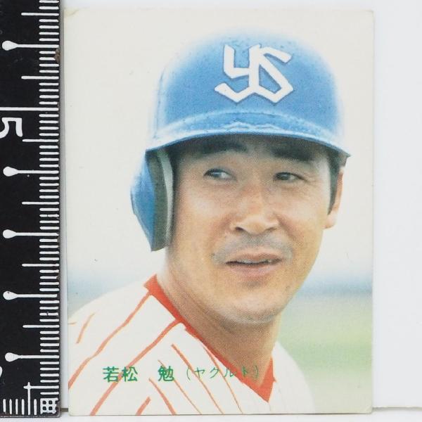 84年 カルビー プロ野球カード No.4【輝くスタープレーヤー 若松 勉 外野手 ヤクルト スワロ...