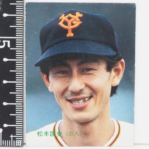 86年 カルビー プロ野球カード No.94【松本 匡史 外野手 読売ジャイアンツ巨人】昭和61年 ...