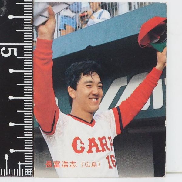 87年 カルビー プロ野球カード No.127【長冨 浩志 広島東洋カープ】昭和62年 1987年 ...