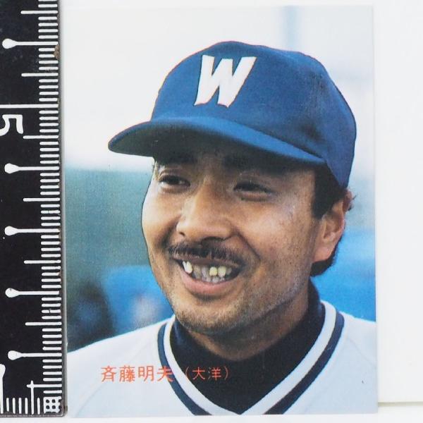 87年 カルビー プロ野球カード No.192【斉藤 明夫 横浜大洋ホエールズ】昭和62年 1987...