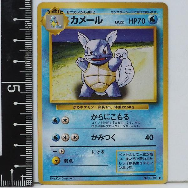 旧裏ポケモン カードゲーム 第1弾【1進化 カメール LV.22 HP70】水No.008◆ポケット...