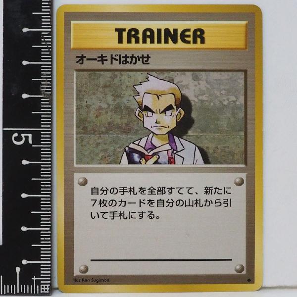 旧裏ポケモン カードゲーム第1弾【オーキドはかせ】TRAINERトレーナーカード◆ポケットモンスター...