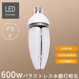 [100本入り特価] LEDコーン型水銀灯 ledコーンライト 60w IP65防水 600W相当 バラストレス水銀灯用 led水銀灯ランプ 水銀灯交換用ランプ 街路灯 高天井照明｜shopping2