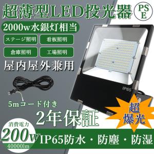 10台セット led投光器200w 最強 スタンド式 超薄型 led投光器 屋外用 防水 広40000LM 2000W相当 LED高天井灯 業界独自安全第一対策 5Mコード 二年保証｜shopping2