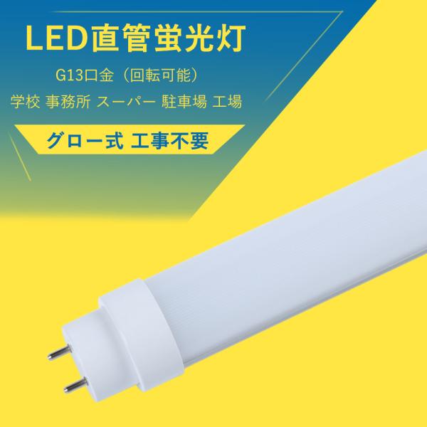 2本入れ LEDランプ 直管型ledランプ LED蛍光灯 40W形 120cm 消費電力20w LE...