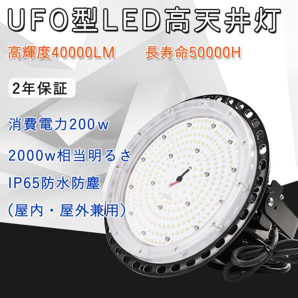 2set led高天井照明ufo型 LED投光器 水銀灯交換用200w 高天井用led 40000l...