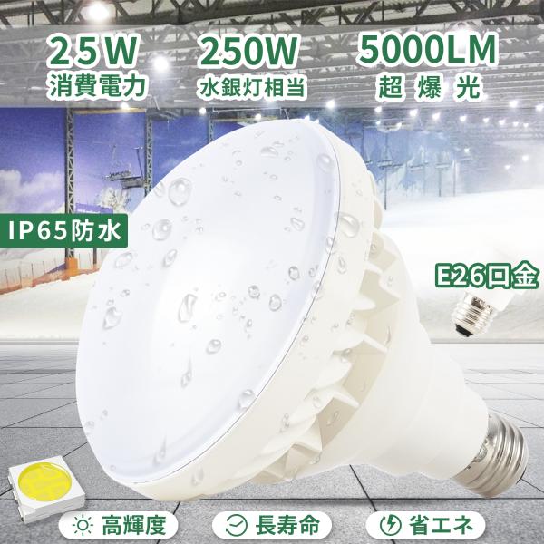 2個セット 白熱電球 代替 大型電球 スポットライト E26 LED ビーム電球 140度 250w...