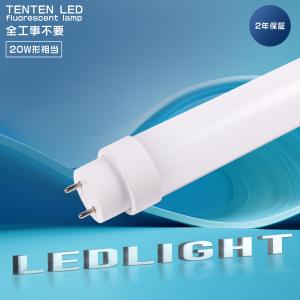 LED蛍光灯 20w形 昼光色 昼白色 白色 電球色 直管 LED 蛍光灯 20w形 58cm グロー式 インバーター式 ラピッド式工事不要 FL20 FLR20 led直管蛍光灯 G13 10W 580mm｜shopping2