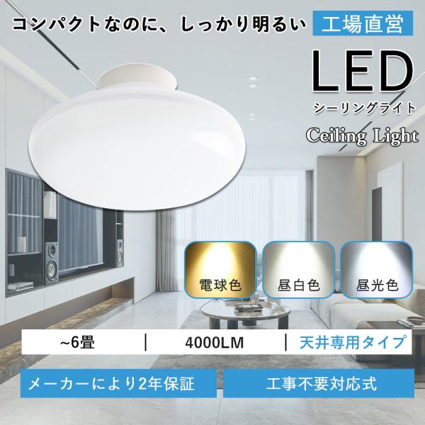 4個セット 照明器具 天井 led 6畳 消費電力20w 小型 4000lm LEDライト しーりん...