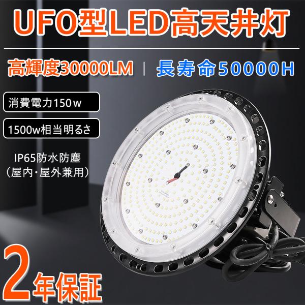 70set led高天井照明ufo型 LED投光器 水銀灯交換用150W 高天井用led 30000...