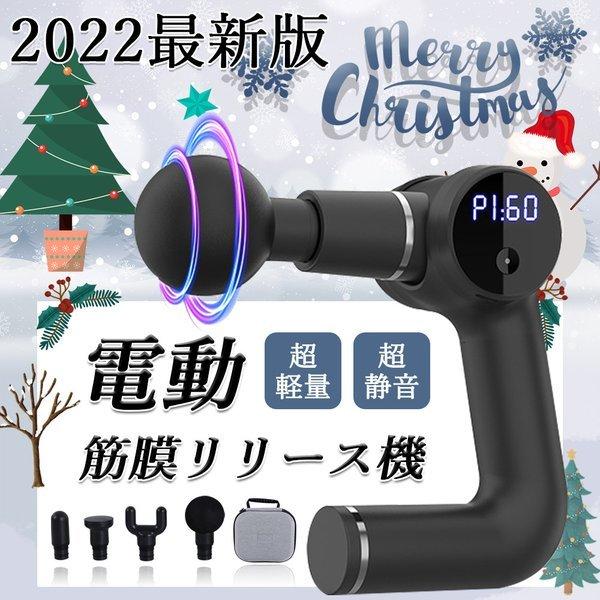 マッサージ器 マッサージガン 筋膜リリース 電動筋膜リリース 器肩こり 小型マッサージ 足筋膜リリー...