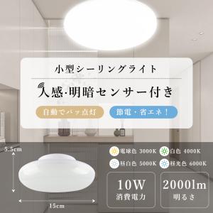 LEDシーリングライト 人感センサー付き 小型...の詳細画像1