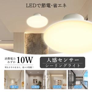 LEDシーリングライト 人感センサー付き 小型...の詳細画像2
