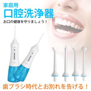 口腔洗浄器 電動ジェットウォッシャー 口腔洗浄機 歯間ジェット USB充電 口腔洗浄 歯茎ケア IPX8 歯間 歯垢洗浄 携帯便利 コードレス