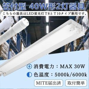 LED40W形直管専用 笠付トラフ型 SPCC冷延鋼板 40W型2灯用 LED蛍光灯 led蛍光灯 ベースライト形 蛍光灯照明器具の取り替え PSE認証済 吊り下げ ランプ付き｜shopping2