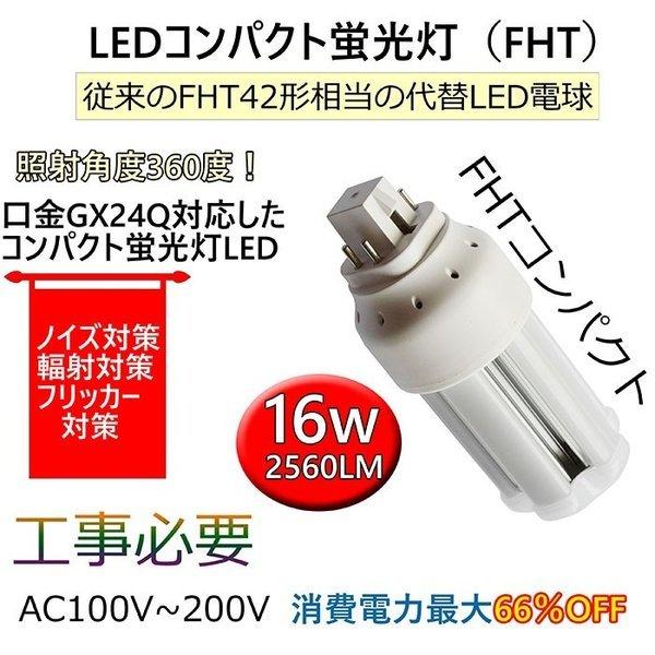 FHT42形代替LEDコンパクト蛍光灯FHT42EX-L電球色3000K GX24Q兼用口金 消費電...