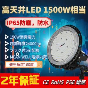 UFO型高天井LED照明 30000LM 円盤型投光器 消費電力150W 電球色 丸型 LED投光器  高天井用LEDランプ LED作業灯 屋内屋外OK 施設 広場 IP65防雨防水防塵 二年保証｜shopping2