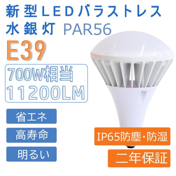 LED ビーム電球 PAR56 70W E39口金 ledランプ700W相当 IP65防水  ビーム...