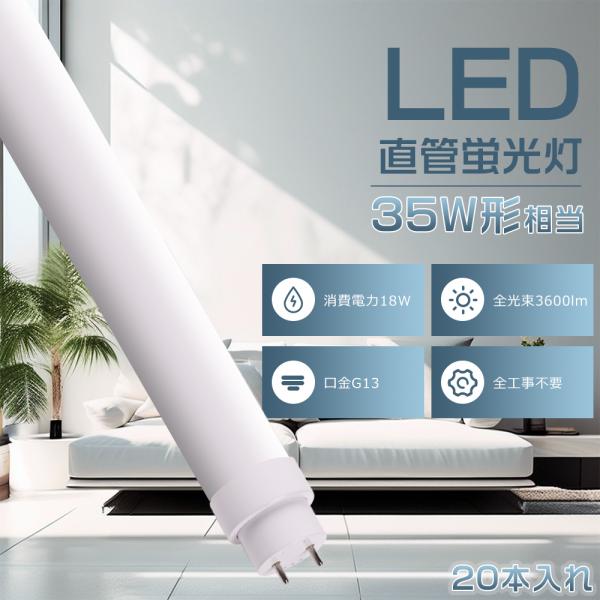 20本セット LED蛍光灯 35w形 1000mm グロー式 インバーター式 ラピッド式工事不要 L...