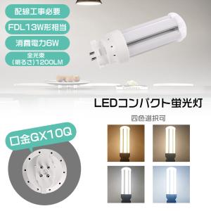 昼白色5000k LEDツイン蛍光灯 FDL13EXN FDL13EX-N FDL13w相当LED電球 FDL13ex LEDコンパクト蛍光灯 ツイン2 FDL13 LEDコンパクト形蛍光灯 FDL13形 配線工事必要