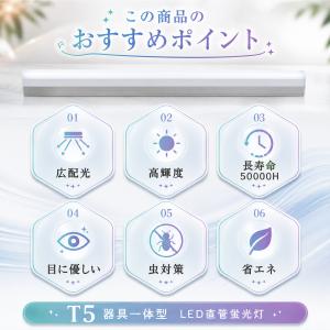 LED蛍光灯 器具一体型 T5 LEDバーライ...の詳細画像1