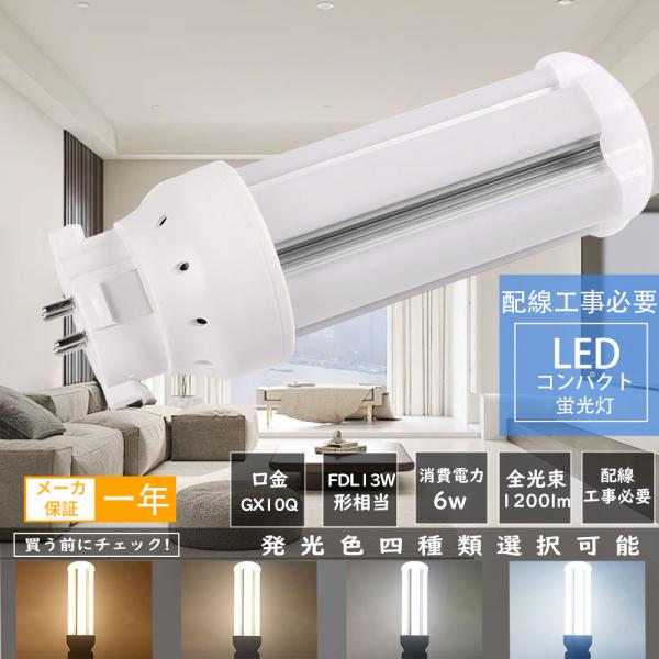 LEDコンパクト蛍光灯 FDL13EX FDL13EX-L FDL13EX-W FDL13EX-N ...