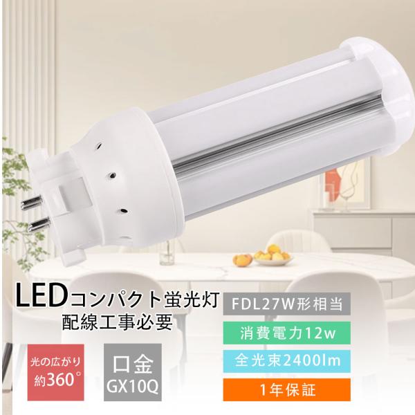 LEDコンパクト蛍光灯 FDL27EX-L FDL27EX-D FDL27EX-N FDL27EX-...