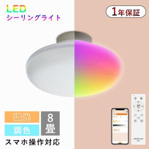 シーリングライト 8畳 調光 調色 LED照明 ...の商品画像
