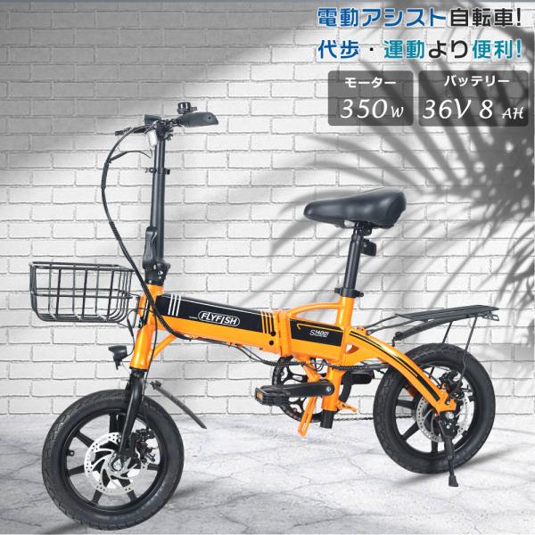FLYFISH 電動アシスト自転車 14インチ 電動折りたたみ自転車 軽量 ファット バイク 電動 ...