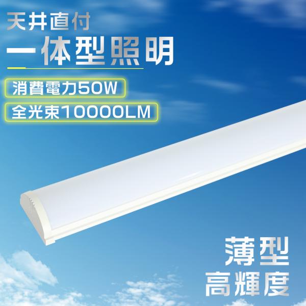 超薄型 LED ベースライト 幅80mm 50W 逆富士形 led照明器具  キッチン シーリングラ...