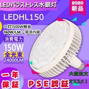 E39 150W LED バラストレス水銀灯 水銀灯交換 ランプ 看板灯 作業灯 水銀灯 LEDスポ...