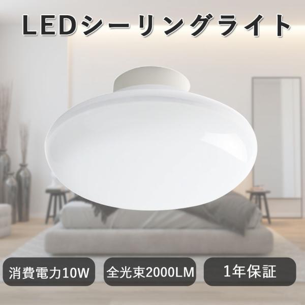 LED シーリングライト 4畳用 6畳 led 10w キッチンライト 照明器具 天井照明 和室 洋...