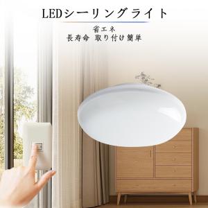 シーリングライト おしゃれ led 8畳 6畳 20W 天井直付灯 和室 照明