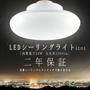 屋内照明光調節リモコン簡単取付2020製日本製LEDシーリングライト 2つセット 慧光（エコウ） LEDシーリングライト 薄型 軽量 調光 常夜灯 タイマー